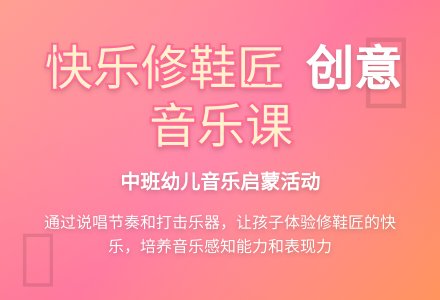 幼儿园中班教案《快乐的修鞋匠》含反思-幼师课件网
