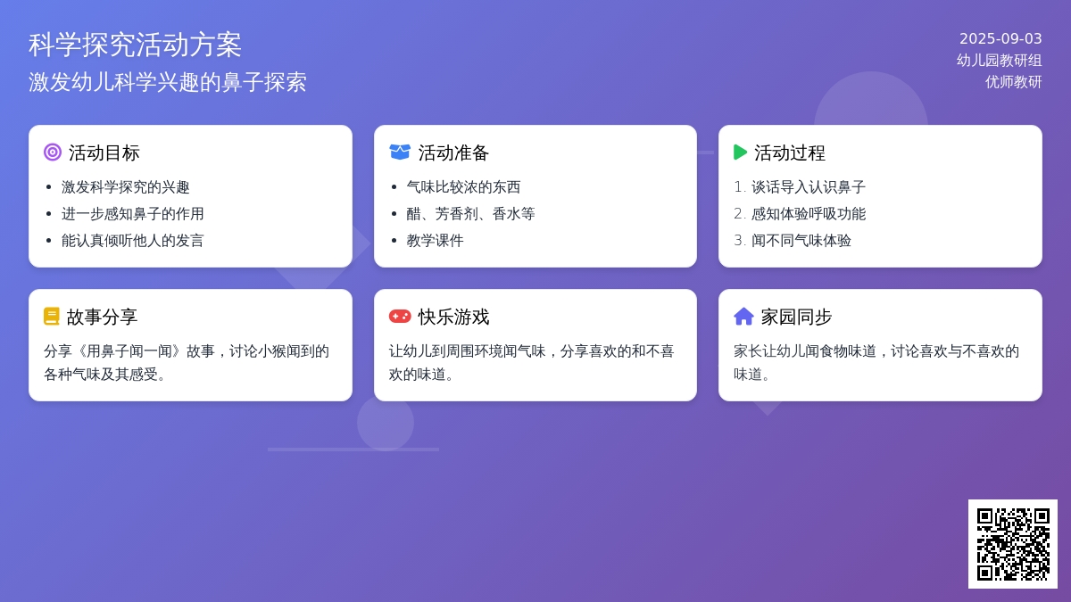 幼儿园中班科学教案：奇怪的味道