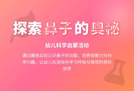 幼儿园中班科学教案：奇怪的味道-幼师课件网