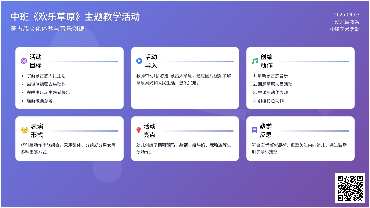 幼儿园中班教案《欢乐草原》含反思