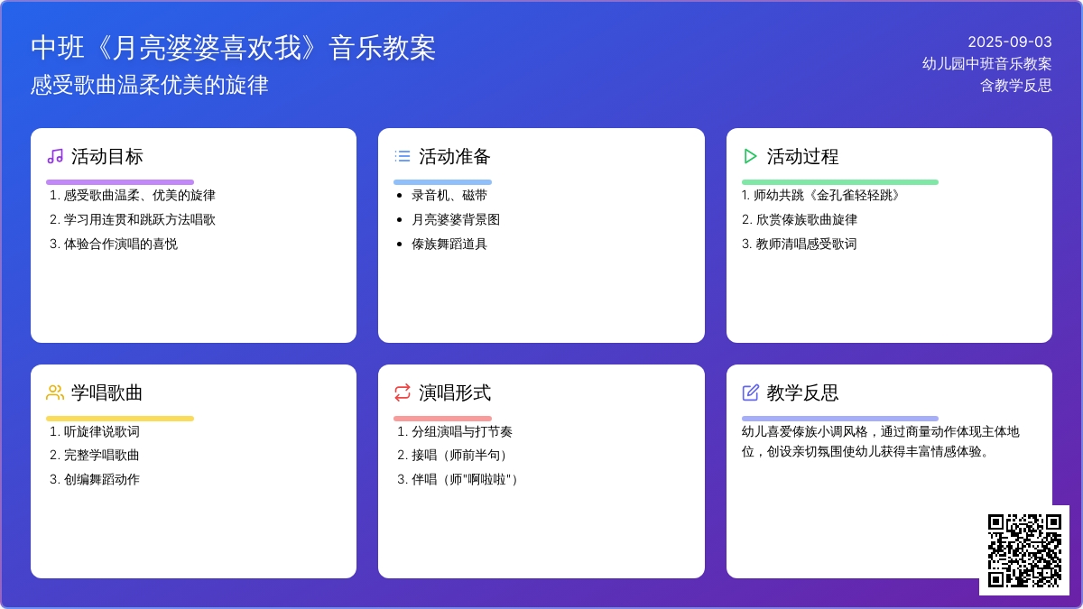 幼儿园中班音乐教案《月亮婆婆喜欢我》含反思