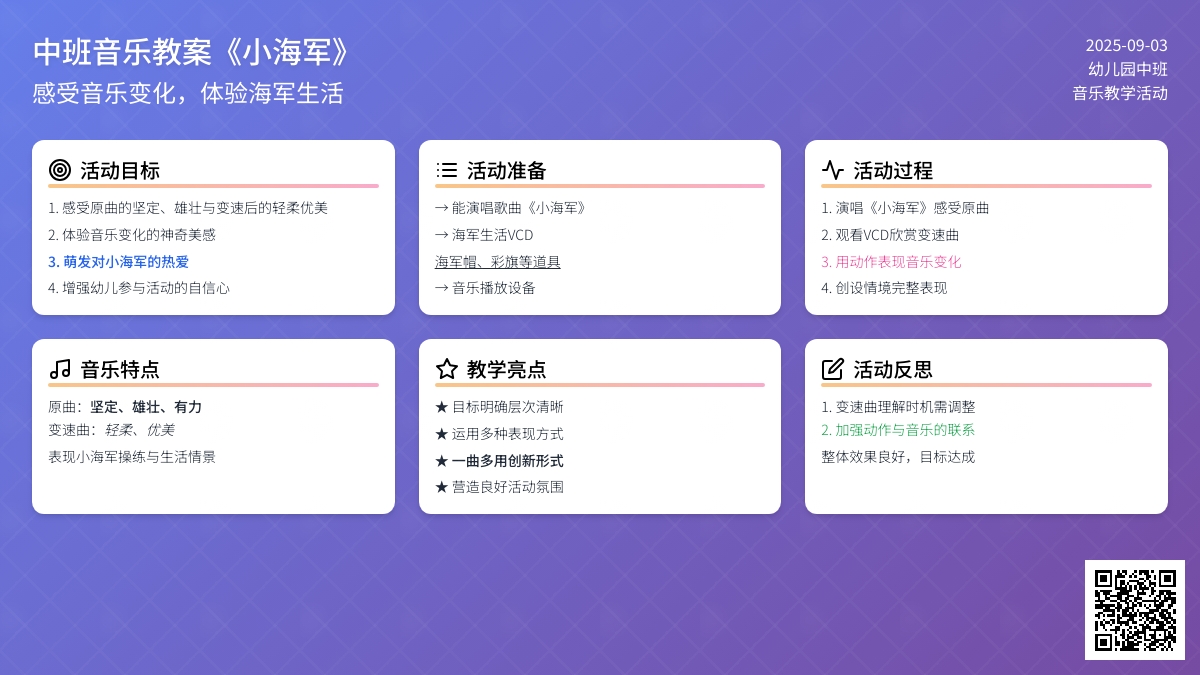 幼儿园中班音乐教案《小海军》含反思