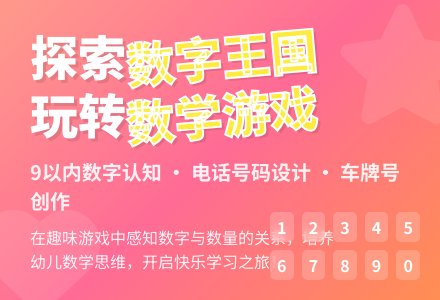 幼儿园中班科学教案:数字孩子-幼师课件网