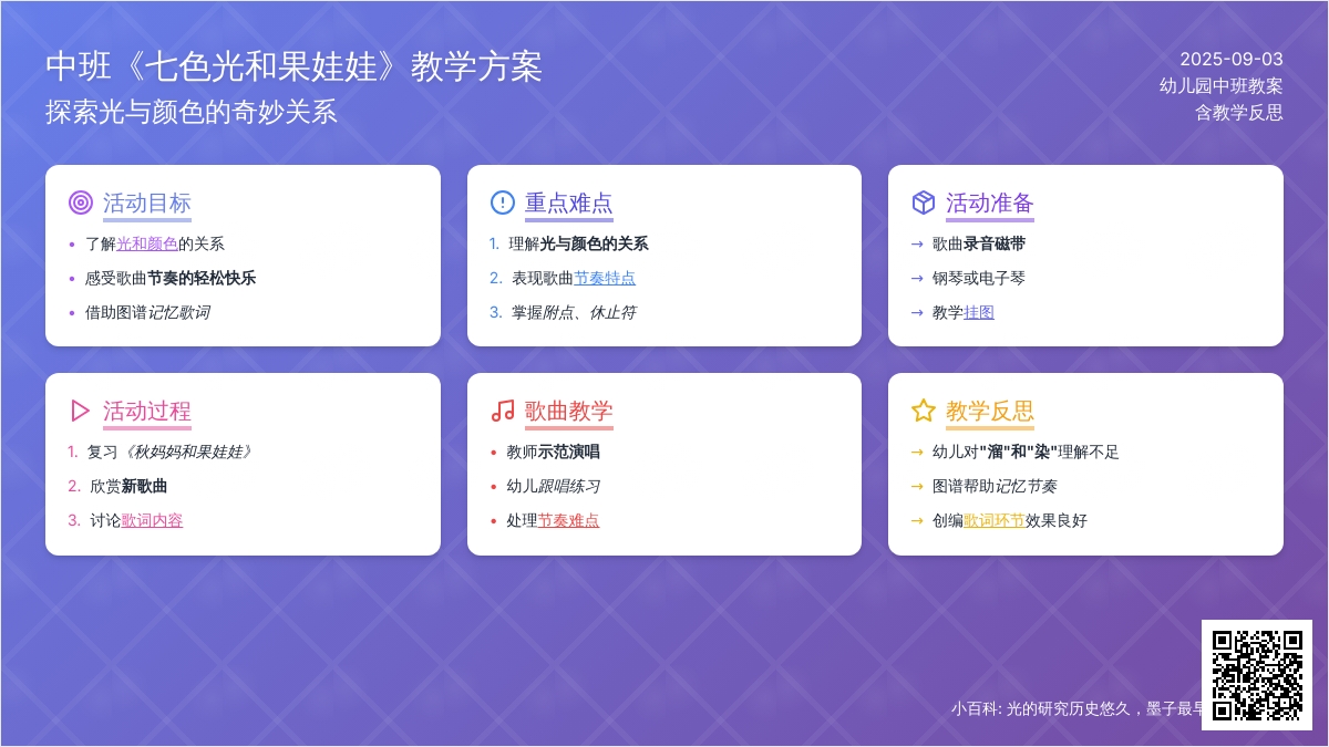幼儿园中班教案《七色光和果娃娃》含反思