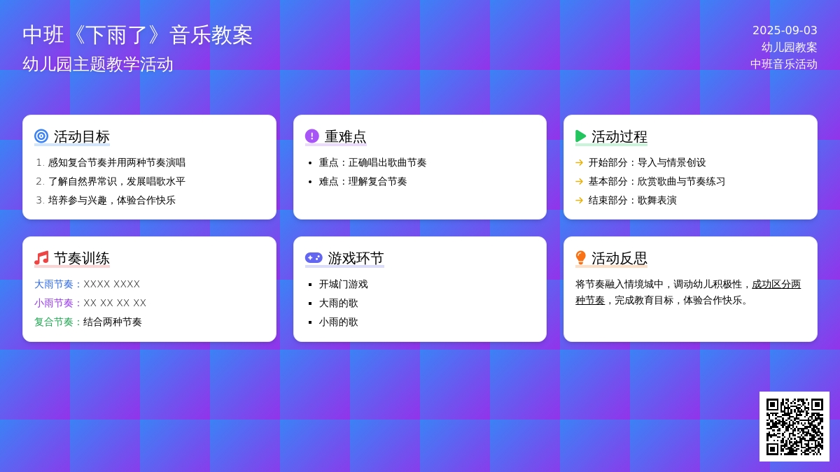 幼儿园中班音乐教案《下雨了》含反思