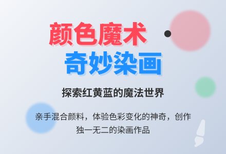 幼儿园中班科学教案：红黄蓝-幼师课件网