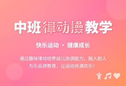 幼儿园中班教案《儿童律动操》-幼师课件网