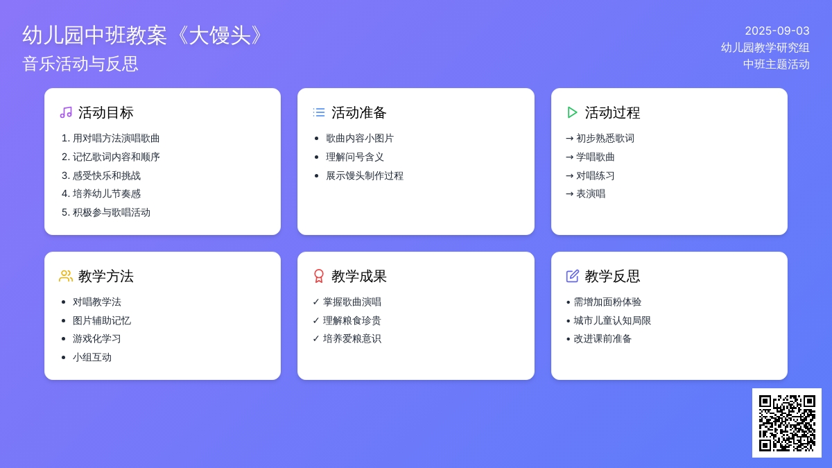 幼儿园中班教案《大馒头》含反思