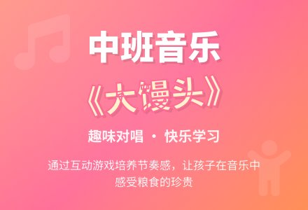 幼儿园中班教案《大馒头》含反思-幼师课件网