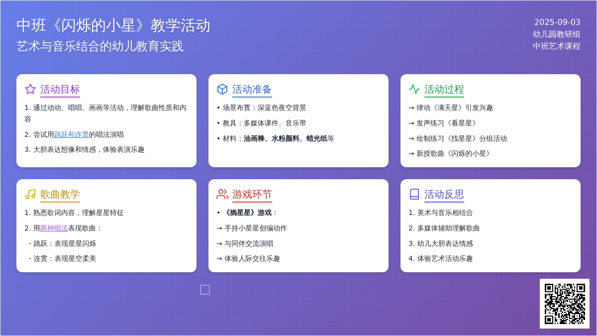幼儿园中班教案《闪烁的小星》含反思