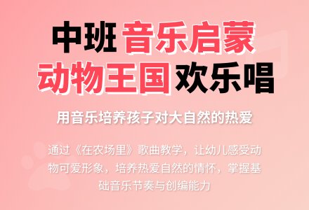 幼儿园中班教案《小动物的音乐》含反思-幼师课件网