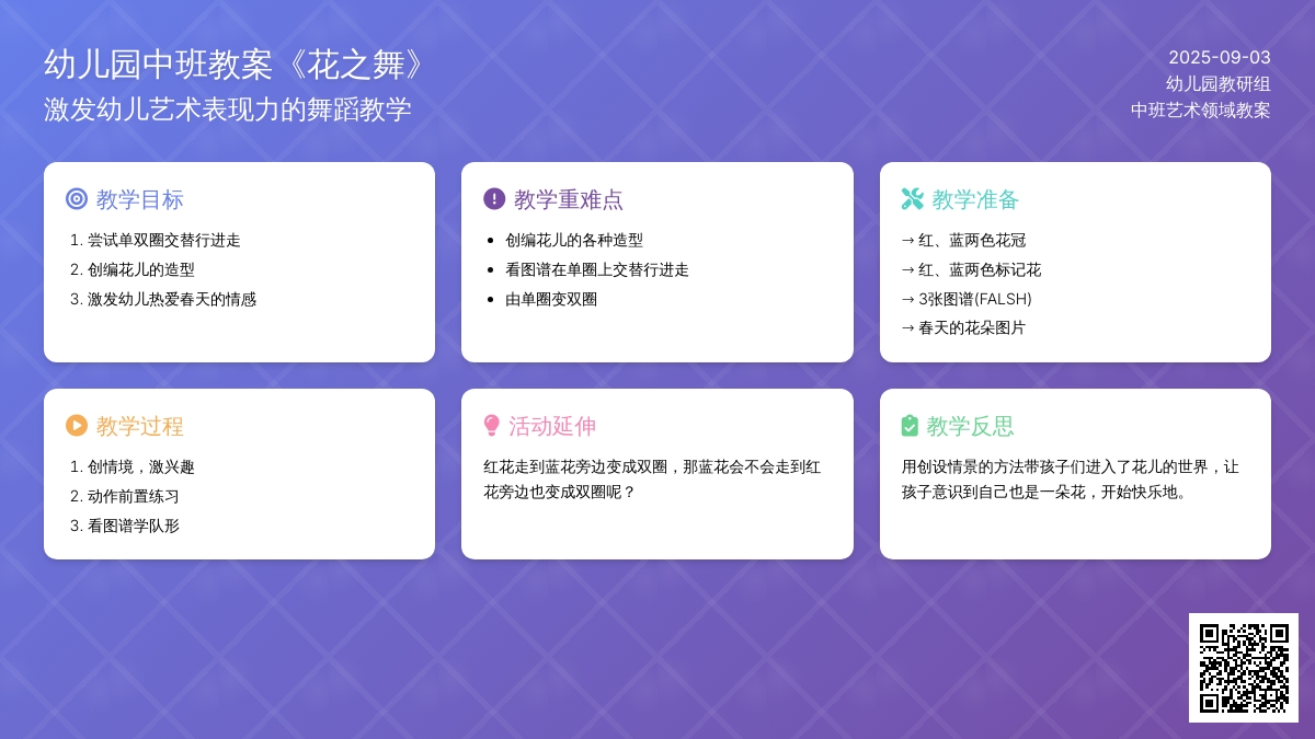 幼儿园中班教案《花之舞》含反思