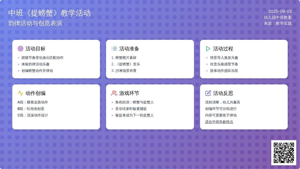 幼儿园中班教案《捉螃蟹》含反思