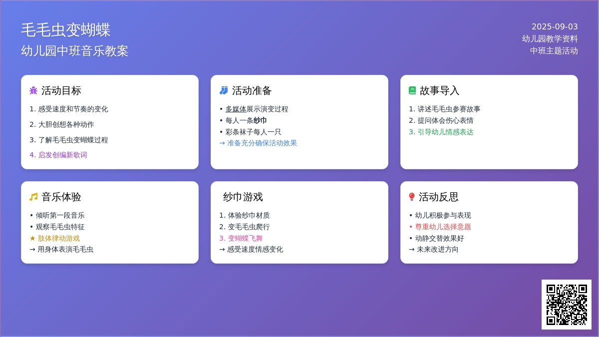 幼儿园中班音乐教案《毛毛虫变蝴蝶》含反思