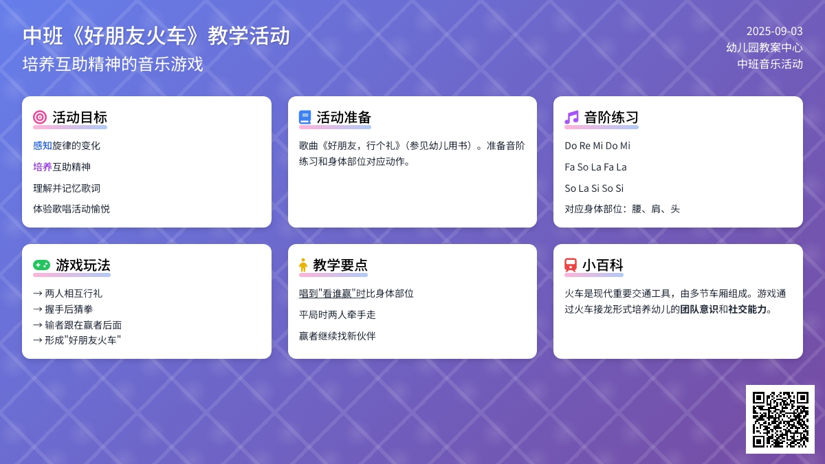 幼儿园中班教案《好朋友火车》
