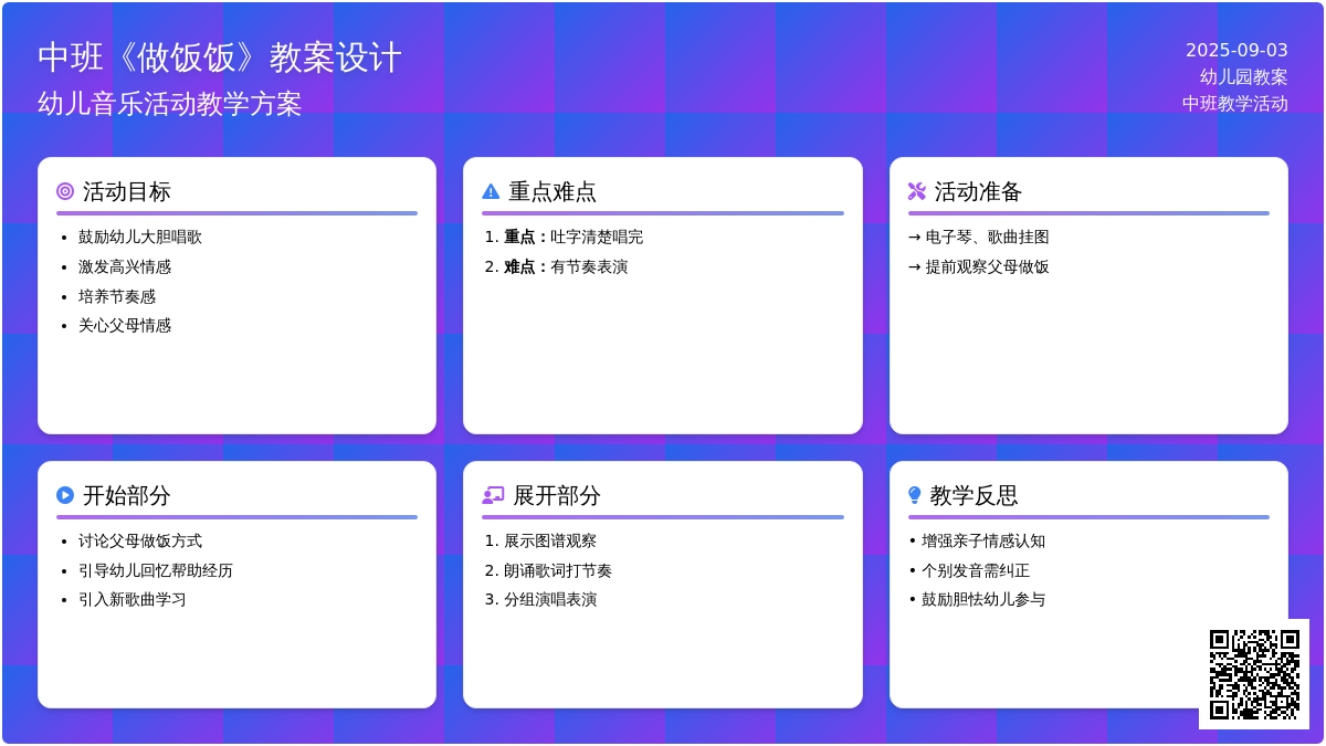 幼儿园中班教案《做饭饭》含反思