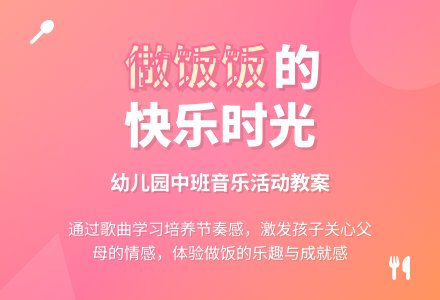 幼儿园中班教案《做饭饭》含反思-幼师课件网