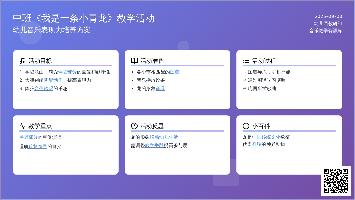 幼儿园中班教案《我是一条小青龙》