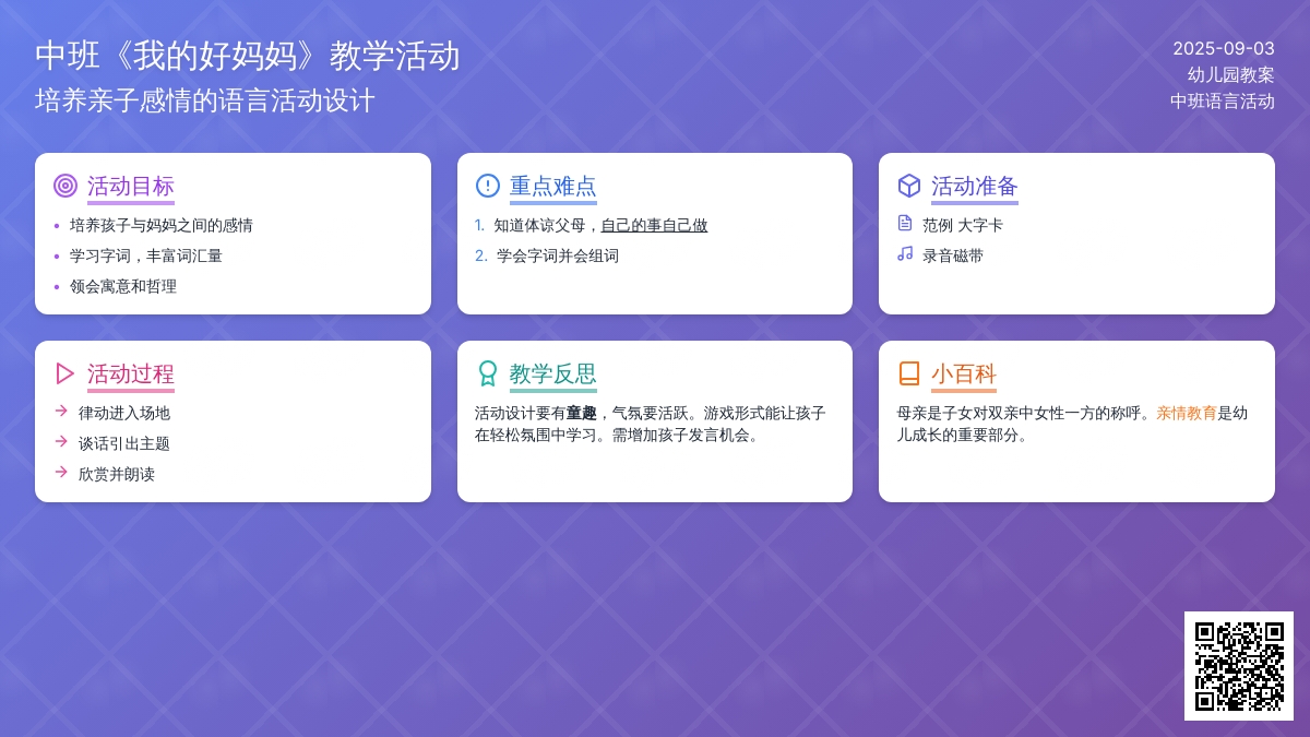 幼儿园中班教案《我的好妈妈》含反思