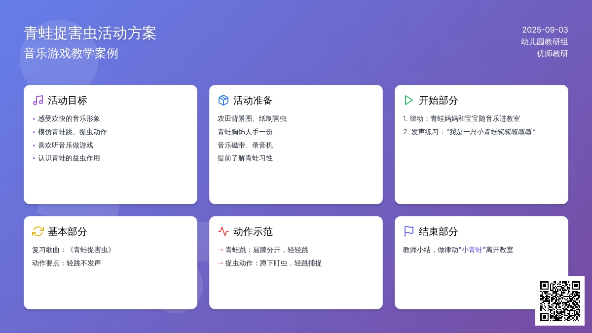 幼儿园中班数学教案：小青蛙捉害虫