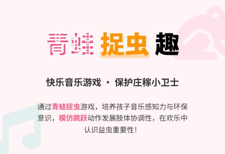 幼儿园中班数学教案：小青蛙捉害虫-幼师课件网