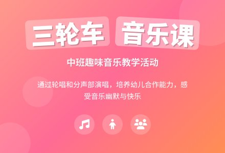 幼儿园中班教案《三轮车》含反思-幼师课件网