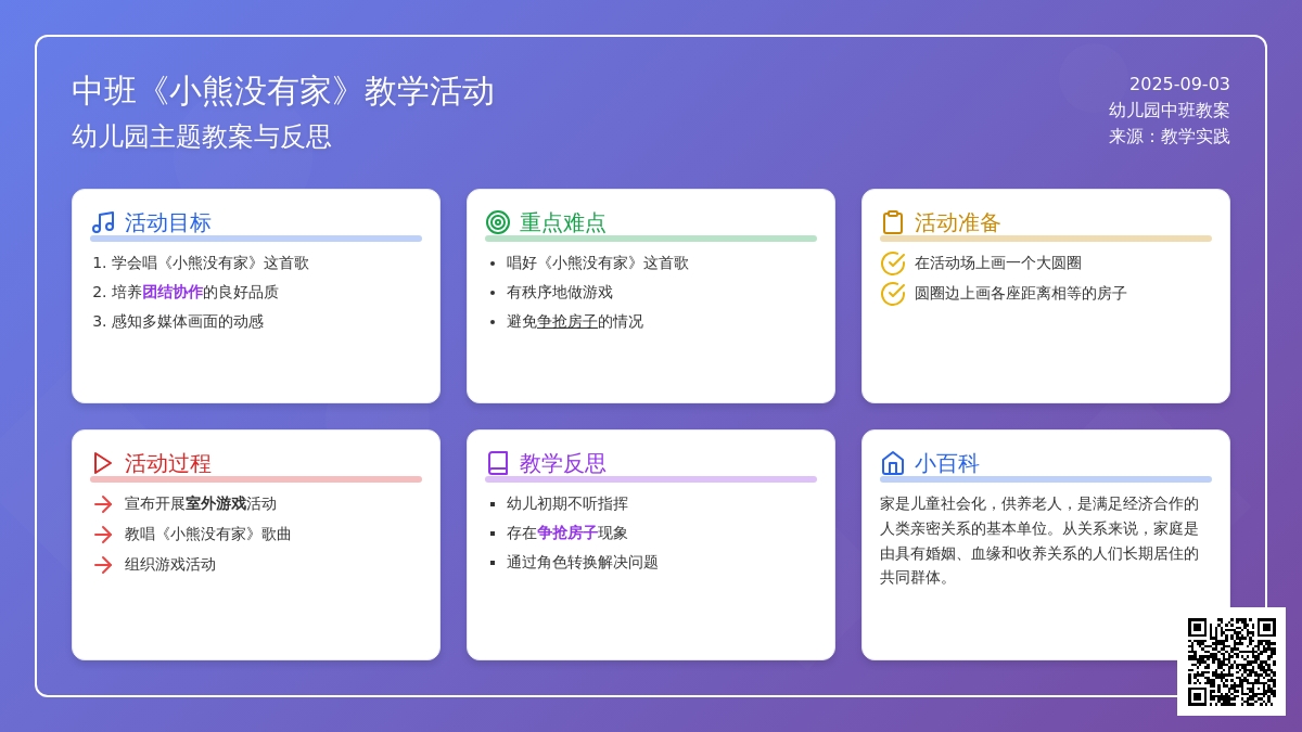 幼儿园中班教案《小熊没有家》含反思