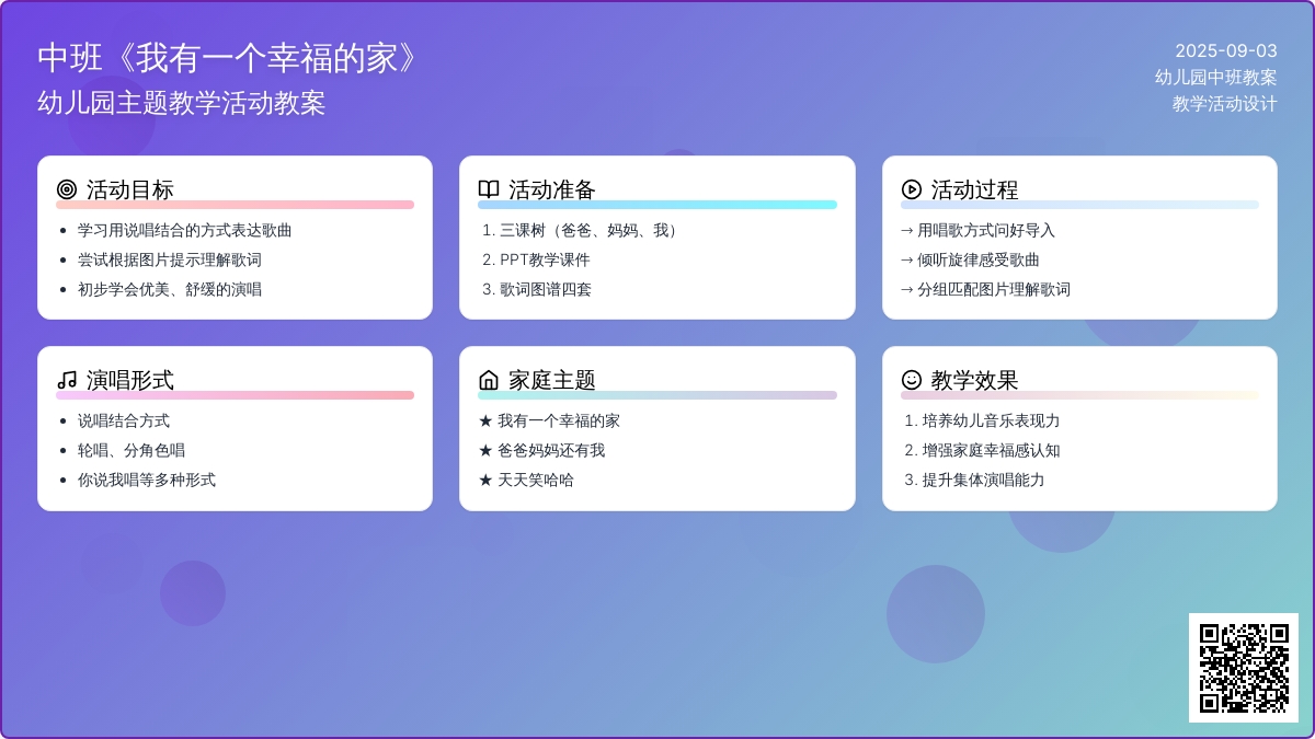 幼儿园中班教案《我有一个幸福的家》