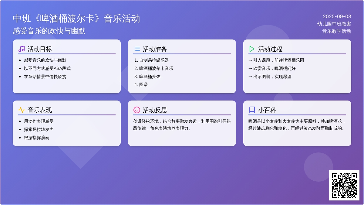 幼儿园中班教案《啤酒桶波尔卡》含反思