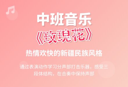 幼儿园中班教案《送我一支玫瑰花》-幼师课件网