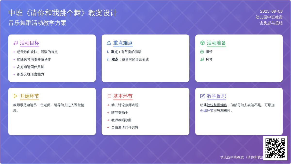 幼儿园中班教案《请你和我跳个舞》含反思