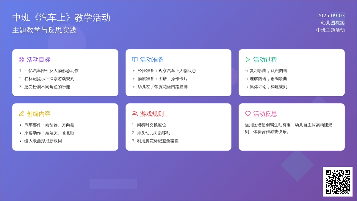 幼儿园中班教案《汽车上》含反思