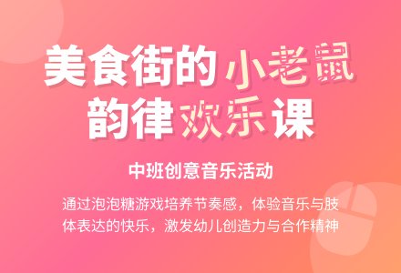 幼儿园中班教案《去美食街的小老鼠》含反思-幼师课件网