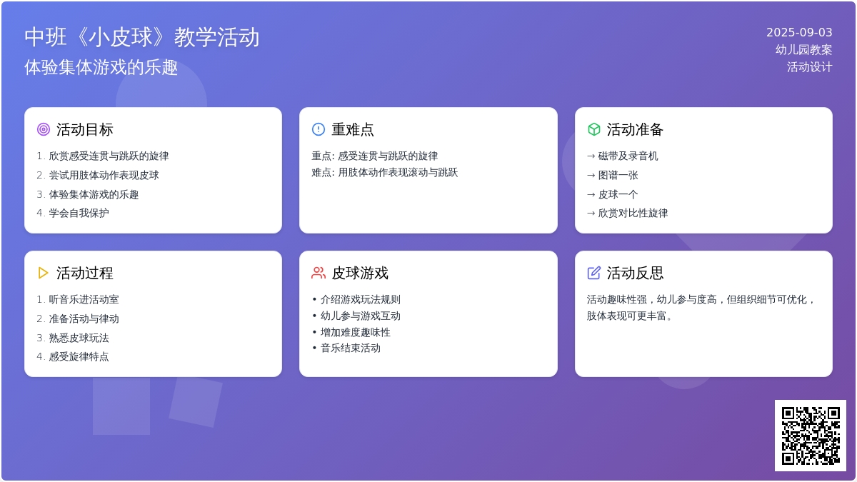 幼儿园中班教案《小皮球》含反思