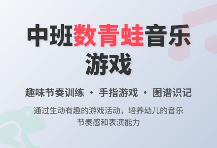 幼儿园中班教案《数青蛙》含反思-幼师课件网