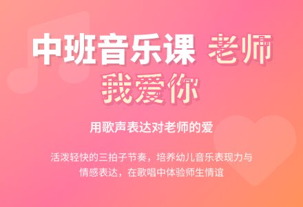 幼儿园中班教案《老师老师我爱你》含反思-幼师课件网
