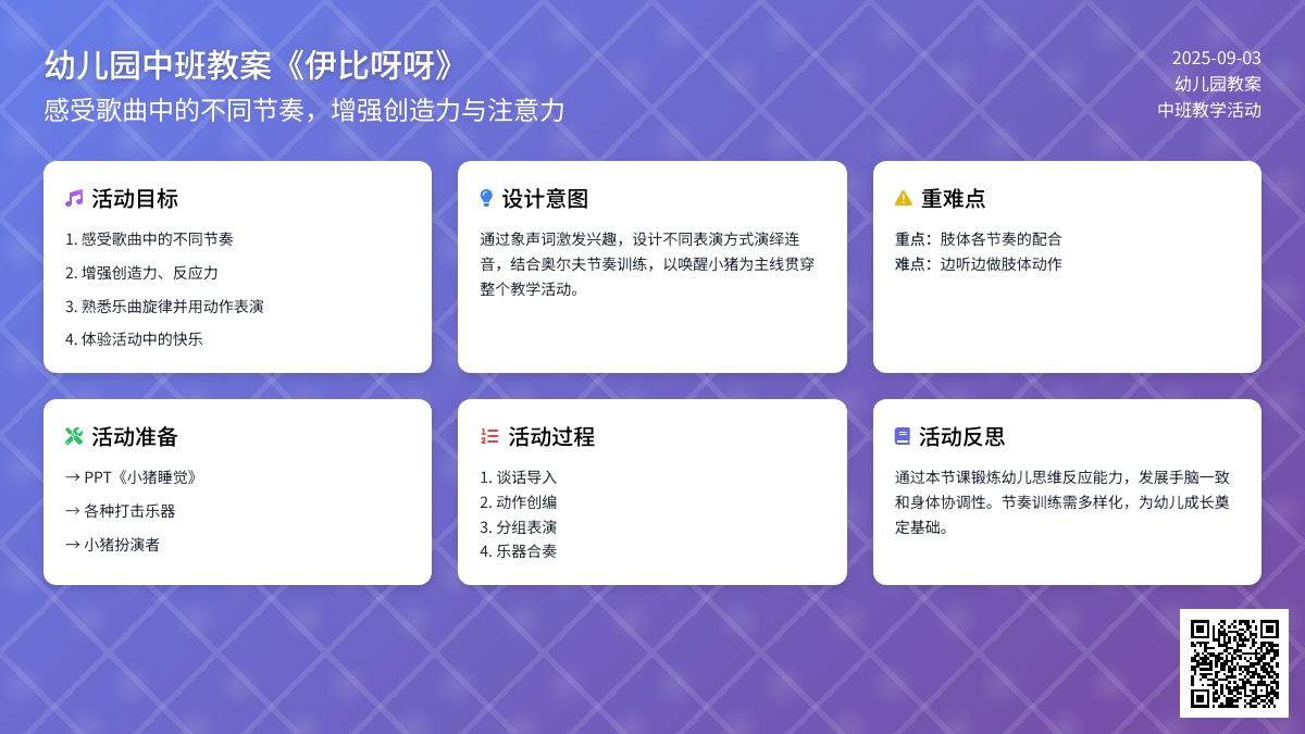 幼儿园中班教案《伊比呀呀》含反思