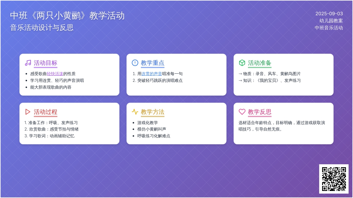 幼儿园中班教案《两只小黄鹂》含反思