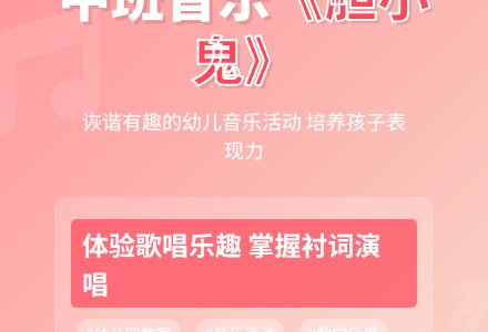 幼儿园中班教案《胆小鬼》含反思-幼师课件网