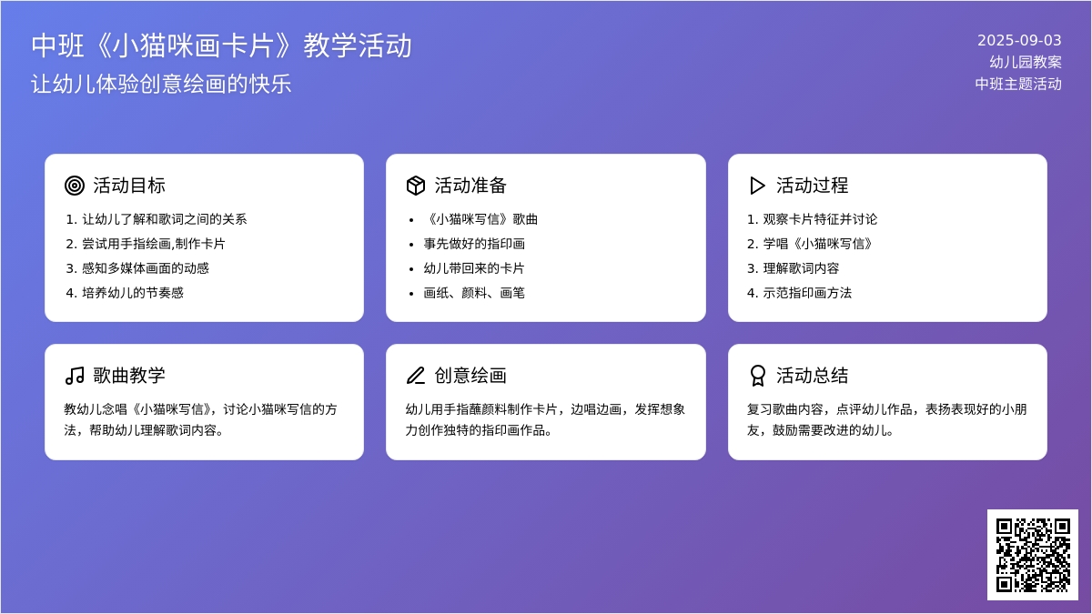 幼儿园中班教案《小猫咪画卡片》