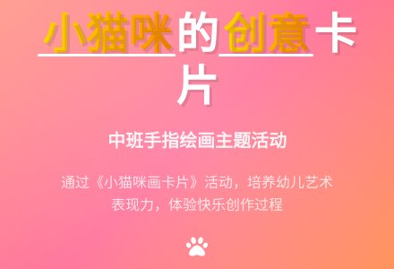 幼儿园中班教案《小猫咪画卡片》-幼师课件网