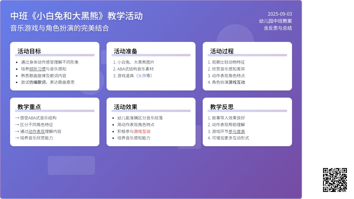 幼儿园中班教案《小白兔和大黑熊》含反思