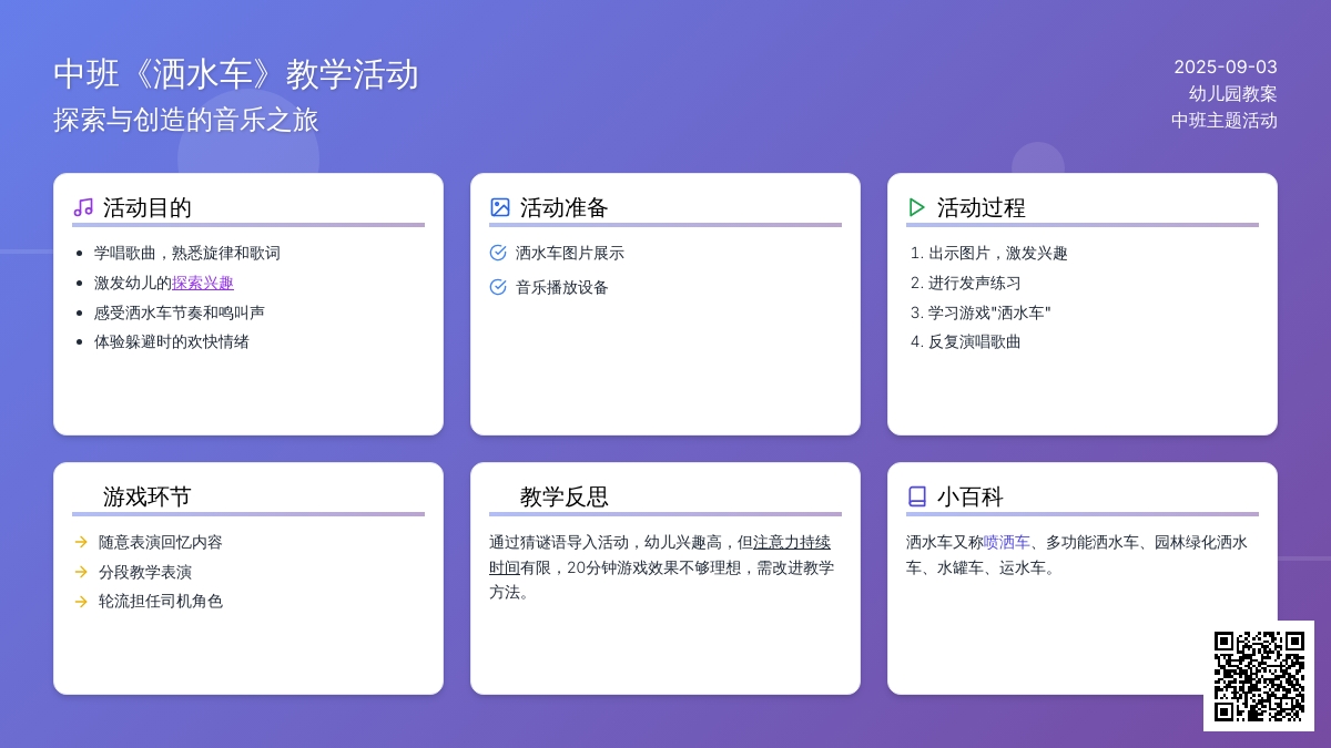 幼儿园中班教案《洒水车》含反思