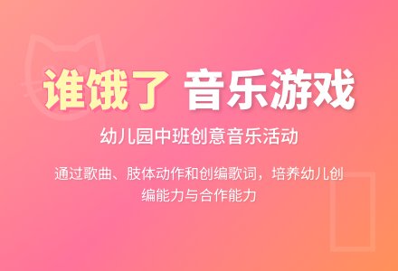 幼儿园中班教案《谁饿了》-幼师课件网