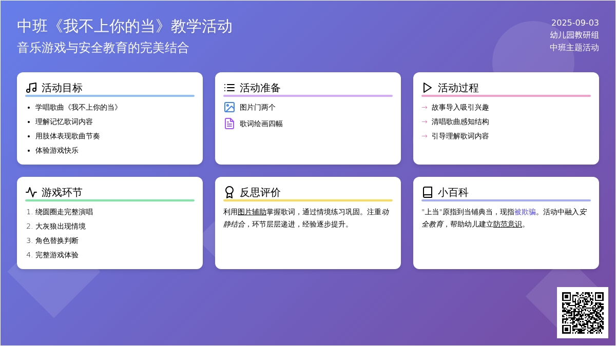 幼儿园中班教案《我不上你的当》含反思
