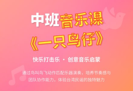幼儿园中班教案《一只鸟仔》含反思-幼师课件网