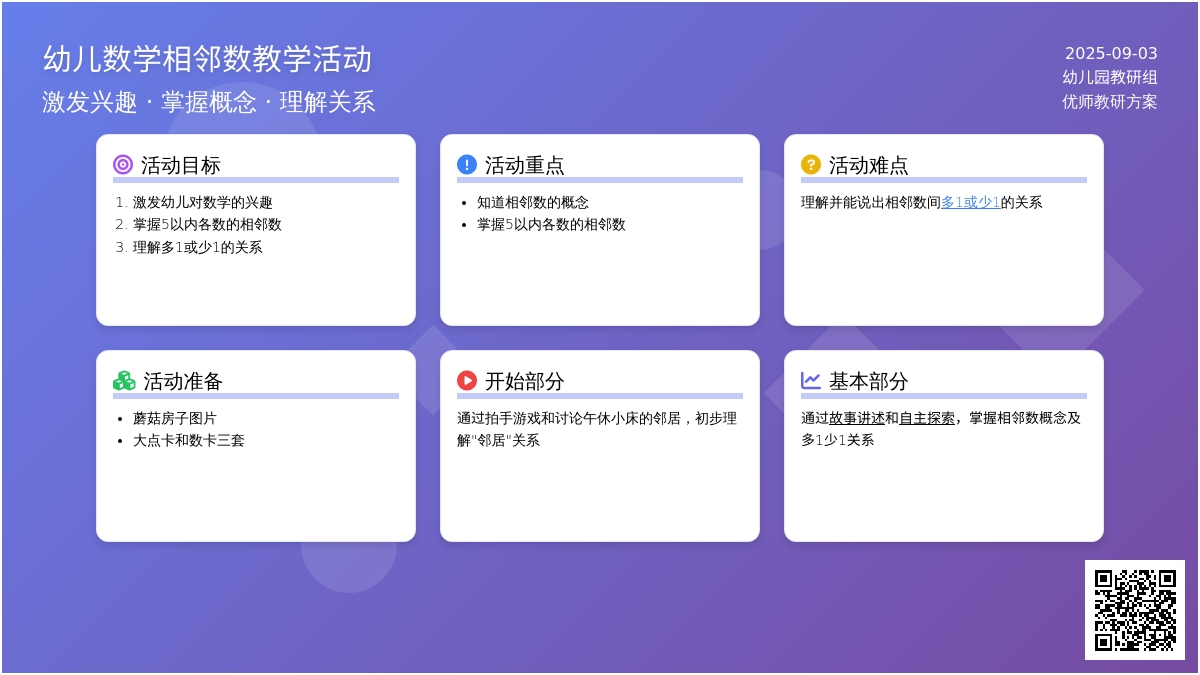 幼儿园中班科学教案：相邻数