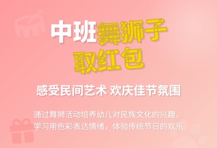 幼儿园中班教案《舞狮子取红包》含反思-幼师课件网