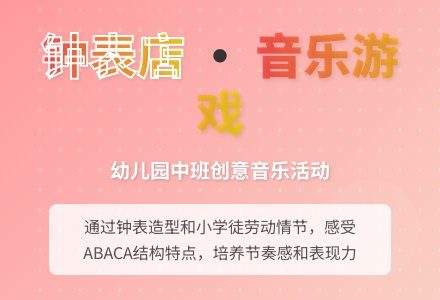 幼儿园中班教案《钟表店》含反思-幼师课件网
