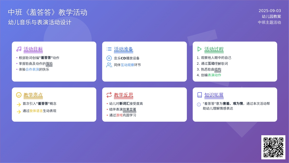 幼儿园中班教案《羞答答》含反思